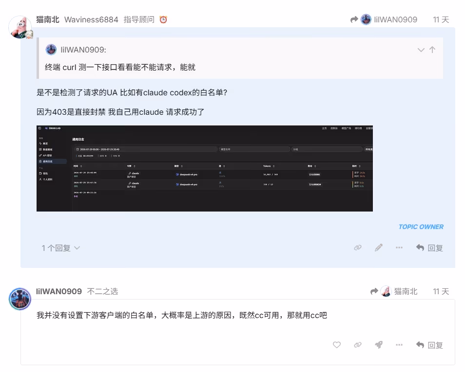 插图-私聊记录